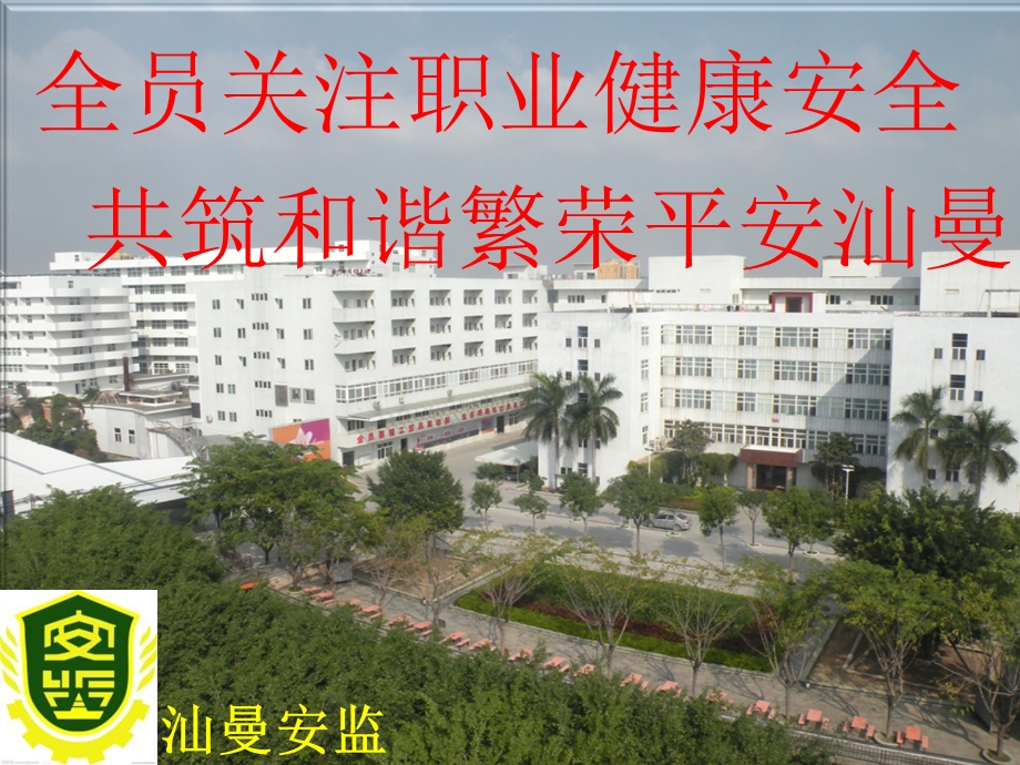 基础消防安全教育培训.ppt_第2页