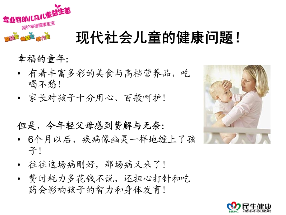 儿童益生菌介绍.ppt_第2页