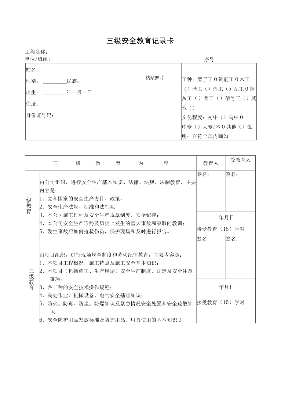 三级教育卡模板.docx_第2页