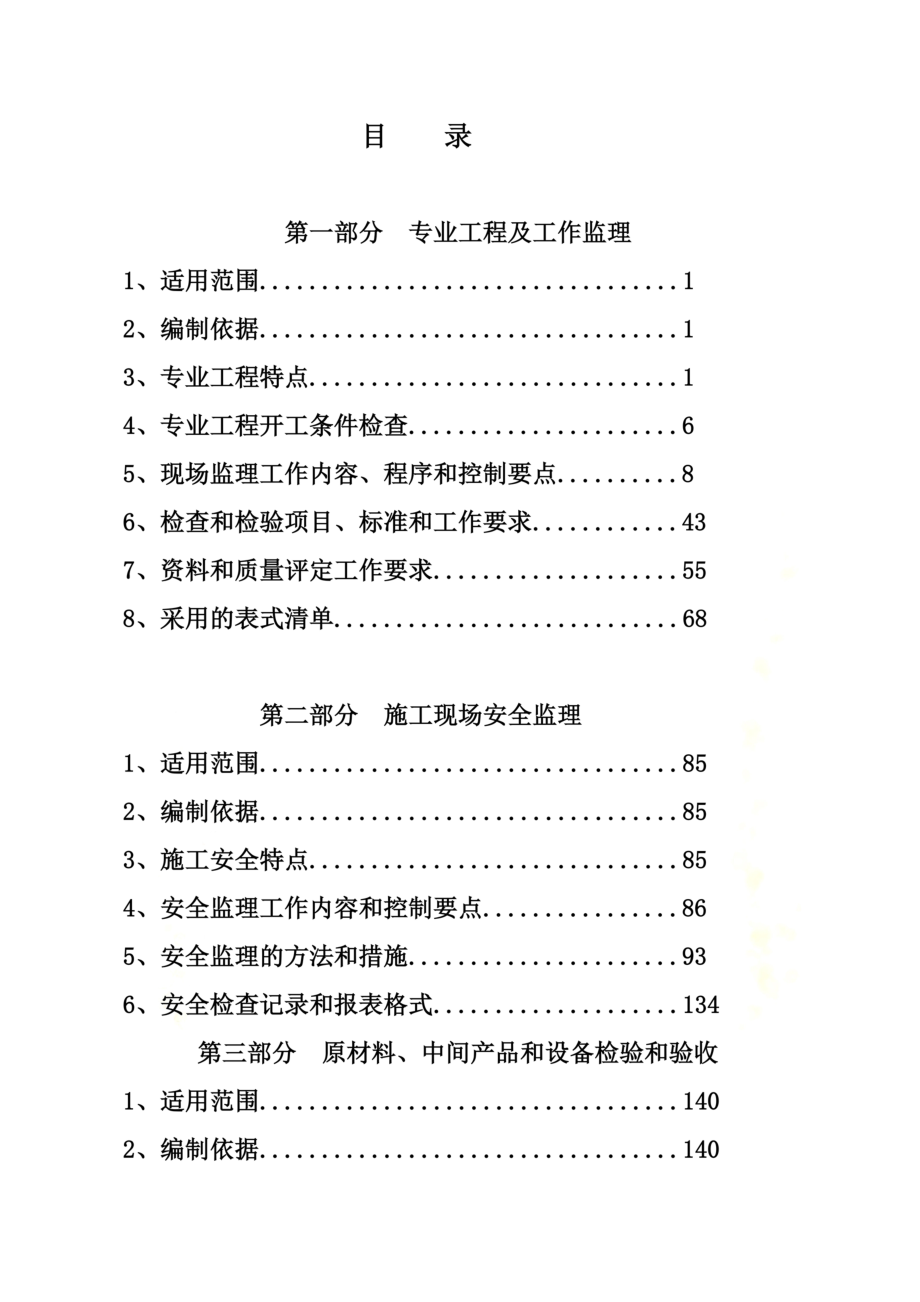 小型堤防工程施工监理实施细则培训资料(doc-页)5.doc_第3页