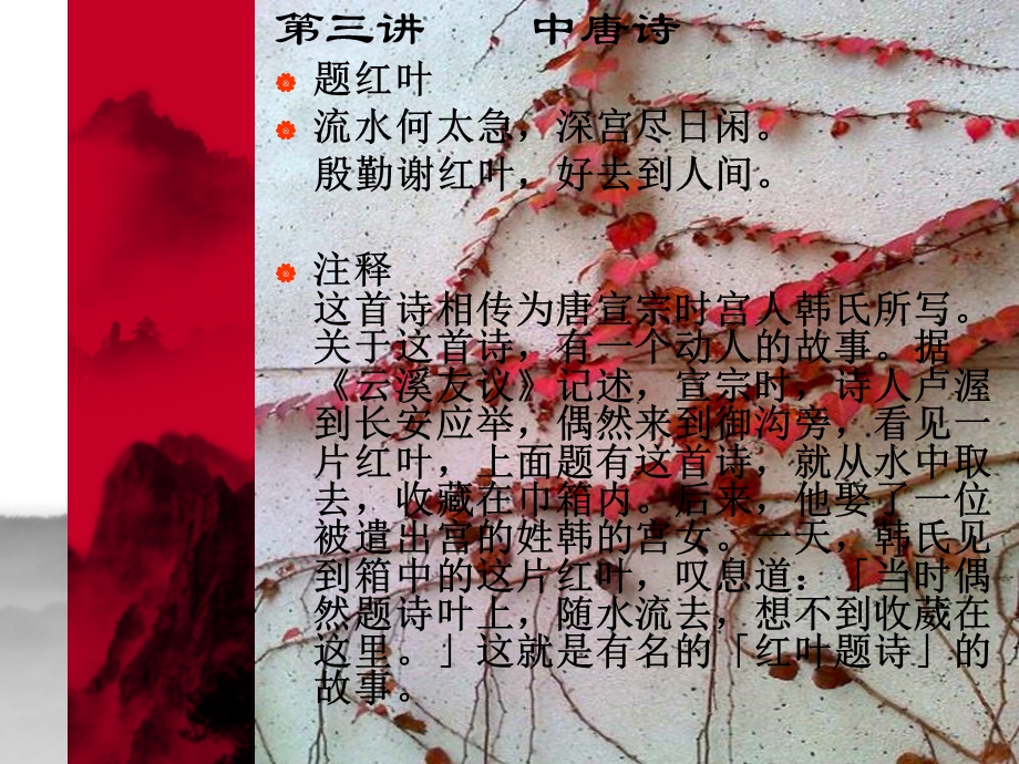 唐宋诗词鉴赏-唐诗部分.ppt_第2页