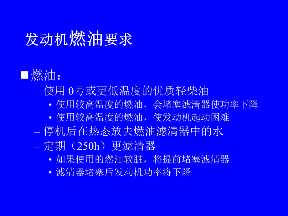 发动机使用和保养.ppt_第3页