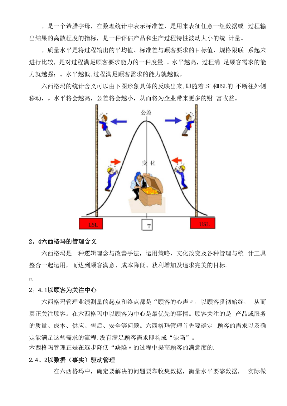 六西格玛对企业的贡献与推广.docx_第2页