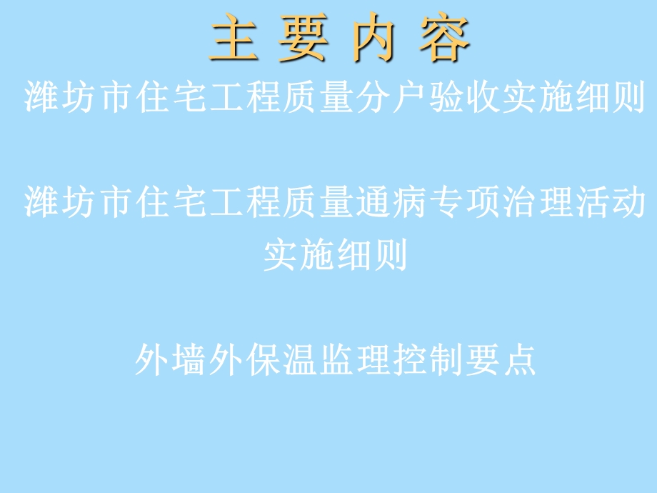 分户验收、质量通病、外墙保温控制.ppt_第2页