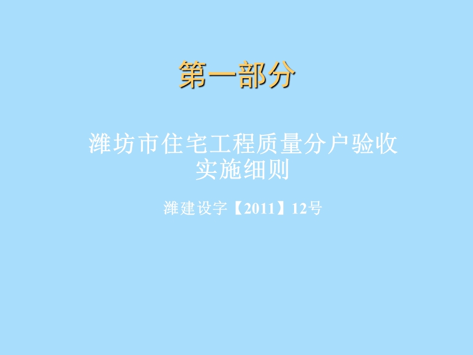 分户验收、质量通病、外墙保温控制.ppt_第3页