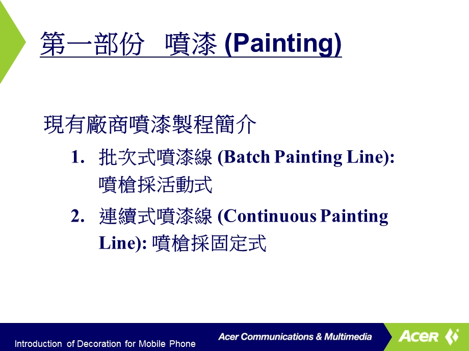 各种表面处理流程手册.ppt_第3页