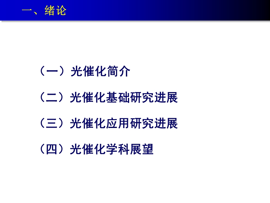 光催化原理(经典).ppt_第3页