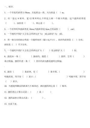 小学六年级数学圆练习题.doc