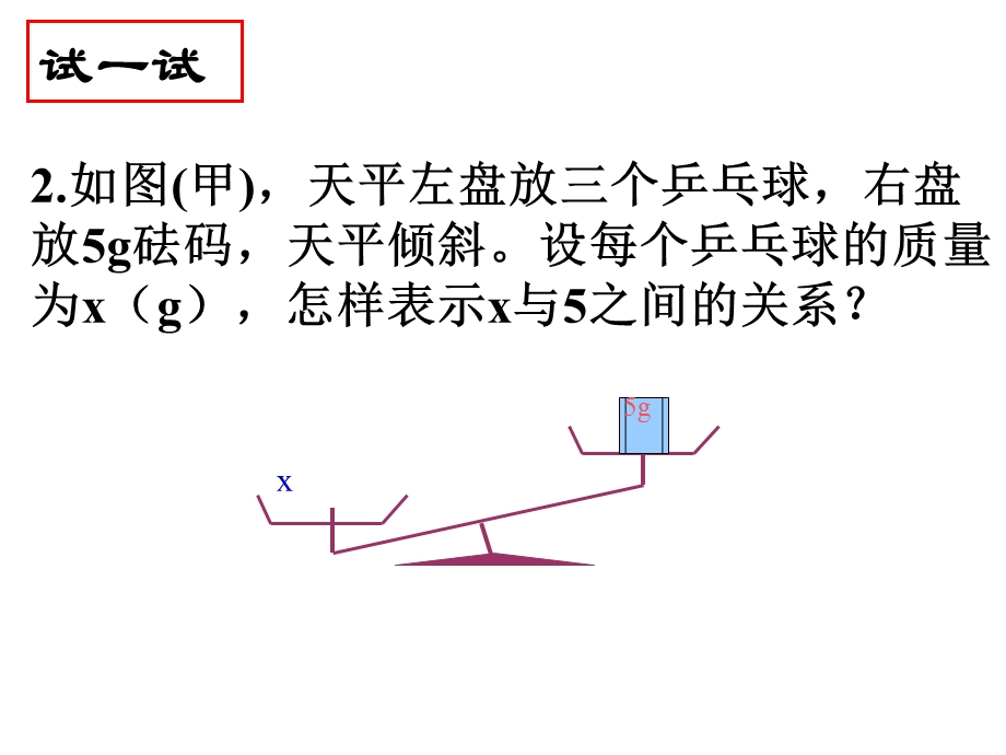 初中数学课件《认识不等式》.ppt_第3页