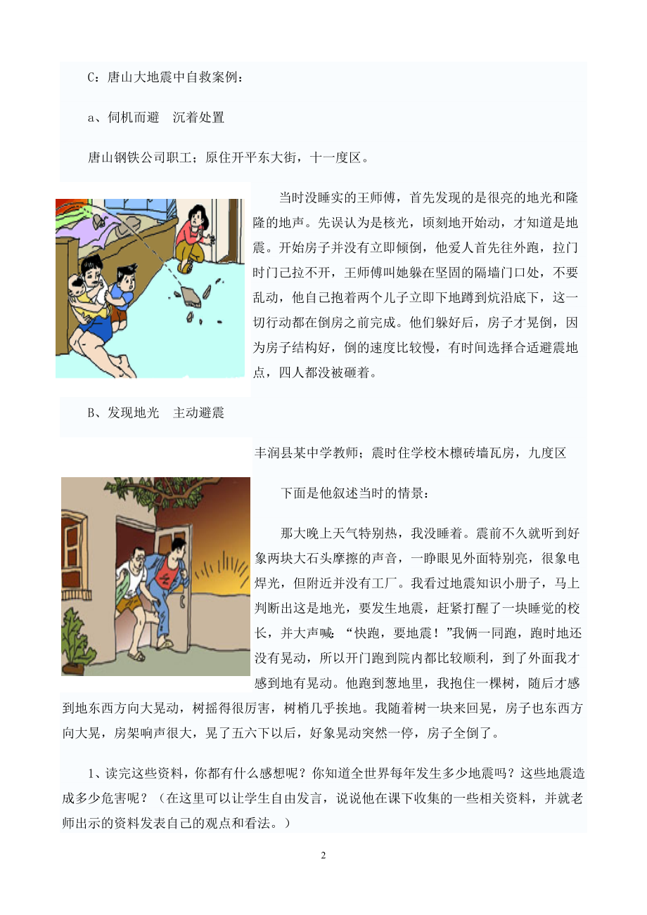 小学综合实践活动防震小知识精品教案.doc_第2页