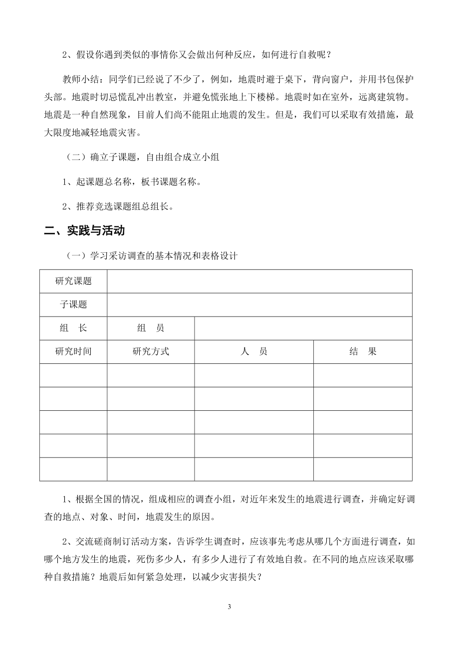 小学综合实践活动防震小知识精品教案.doc_第3页