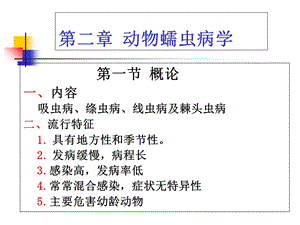 动物蠕虫病学-吸虫.ppt