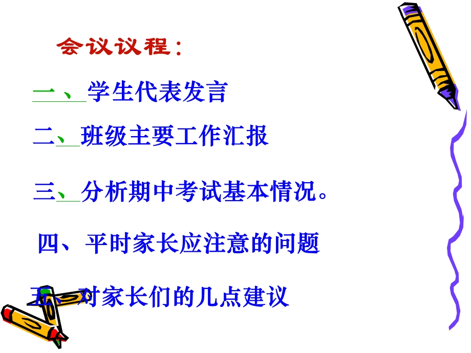 初三家长会课件23班.ppt_第2页