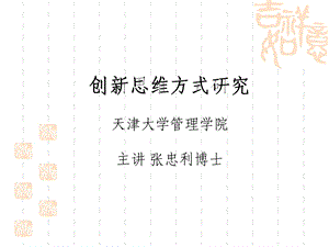 创新思维方式研究.ppt