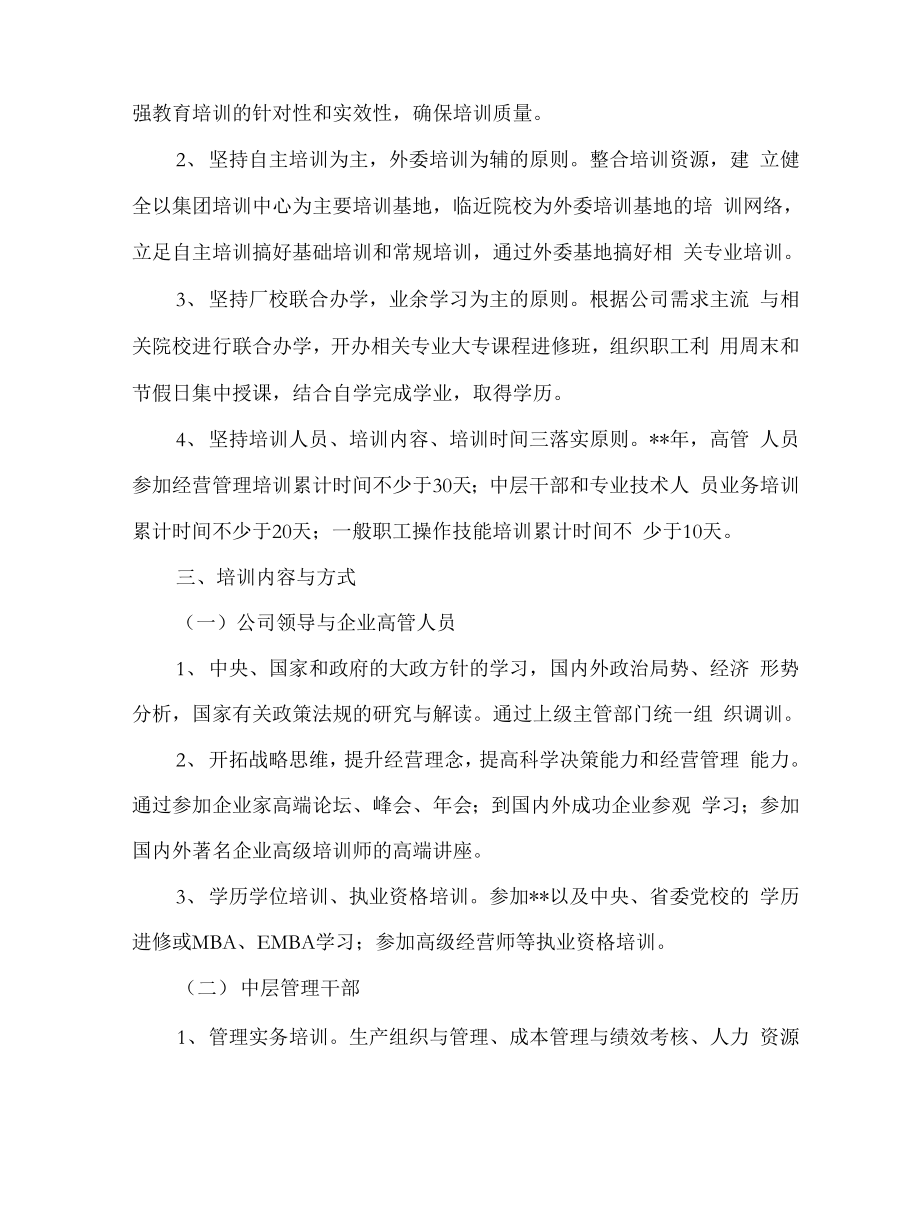 公司员工培训安排计划.docx_第3页