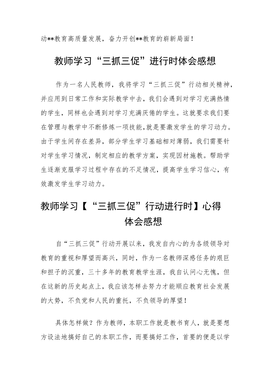 （共三篇）校长学习【“三抓三促”行动进行时】心得体会.docx_第2页