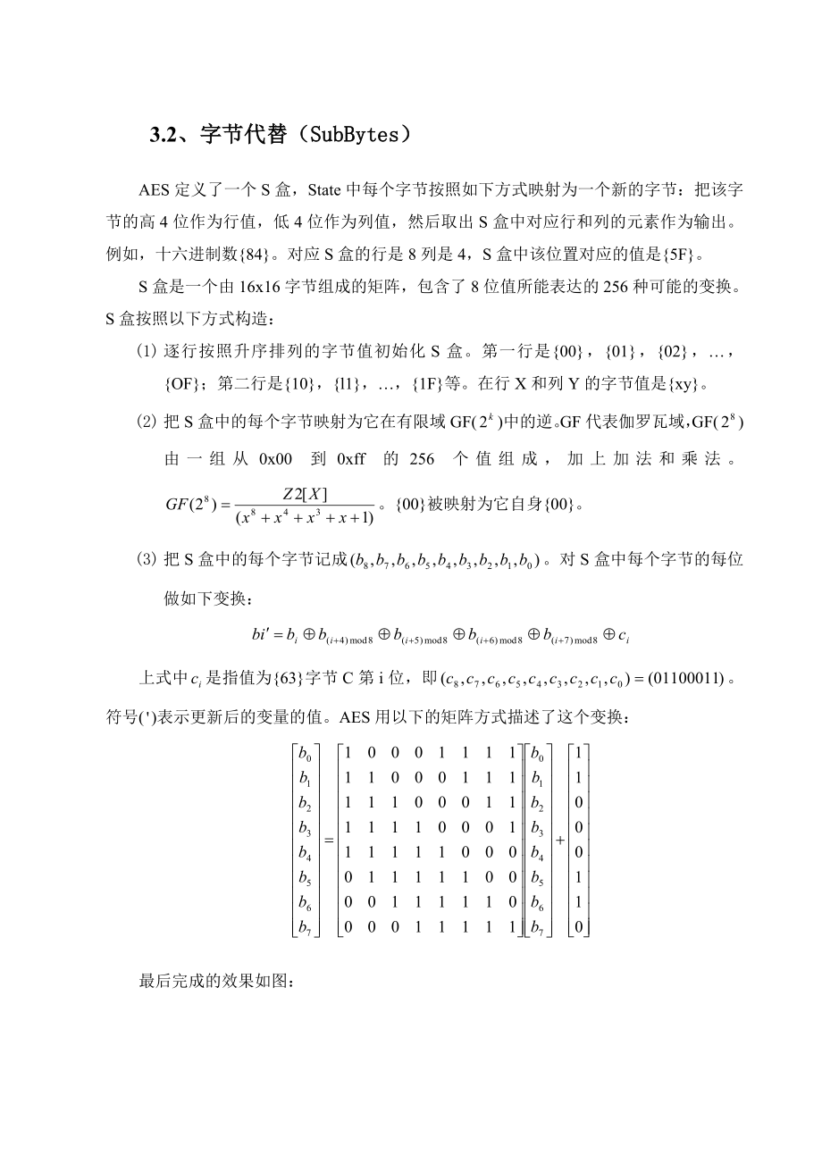 密码学实验报告AESRSA.doc_第3页