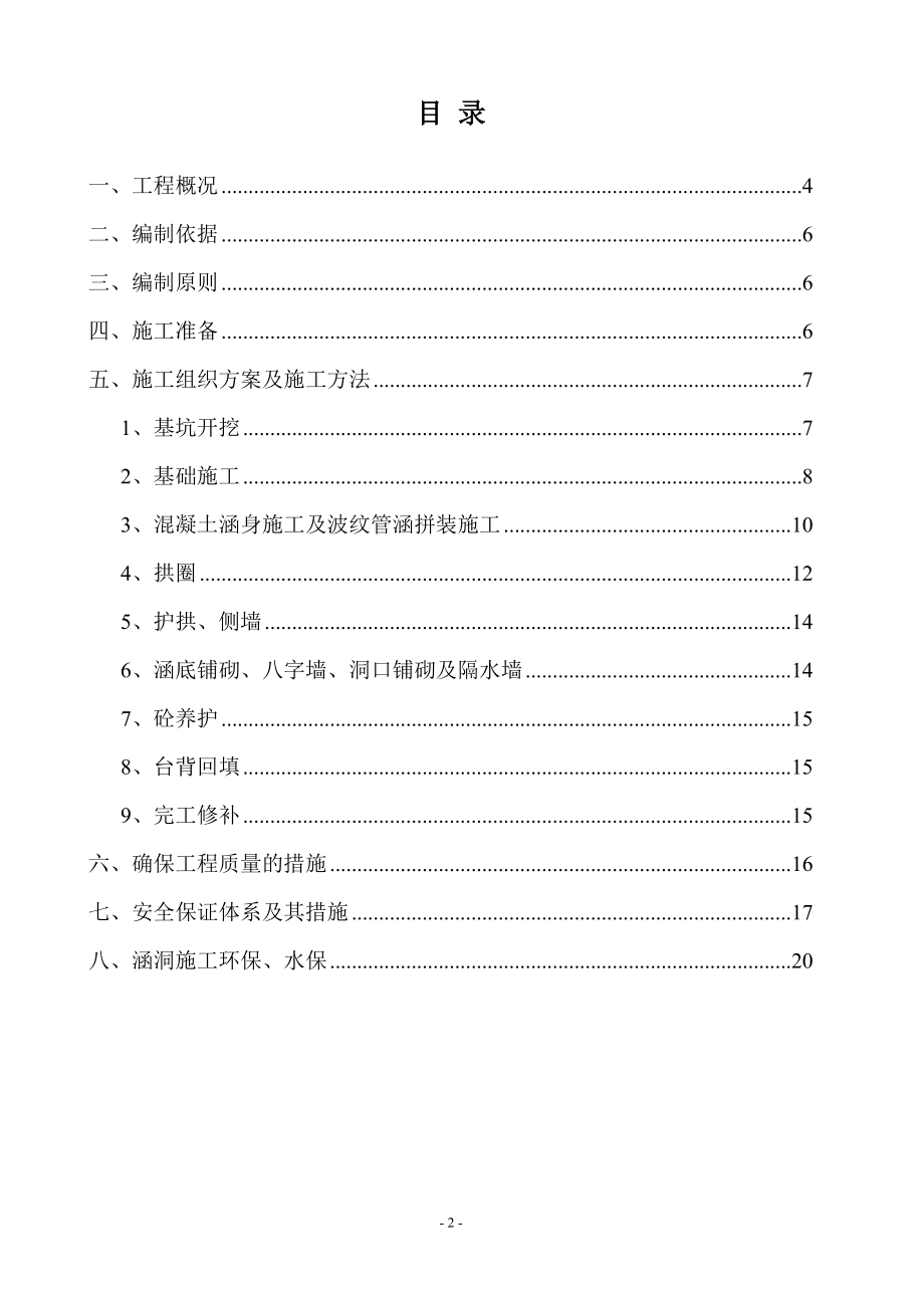 钢筋混凝土拱涵开工报告.doc_第2页