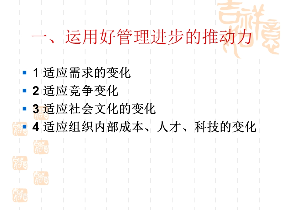 提升管理境界的途径.ppt_第3页