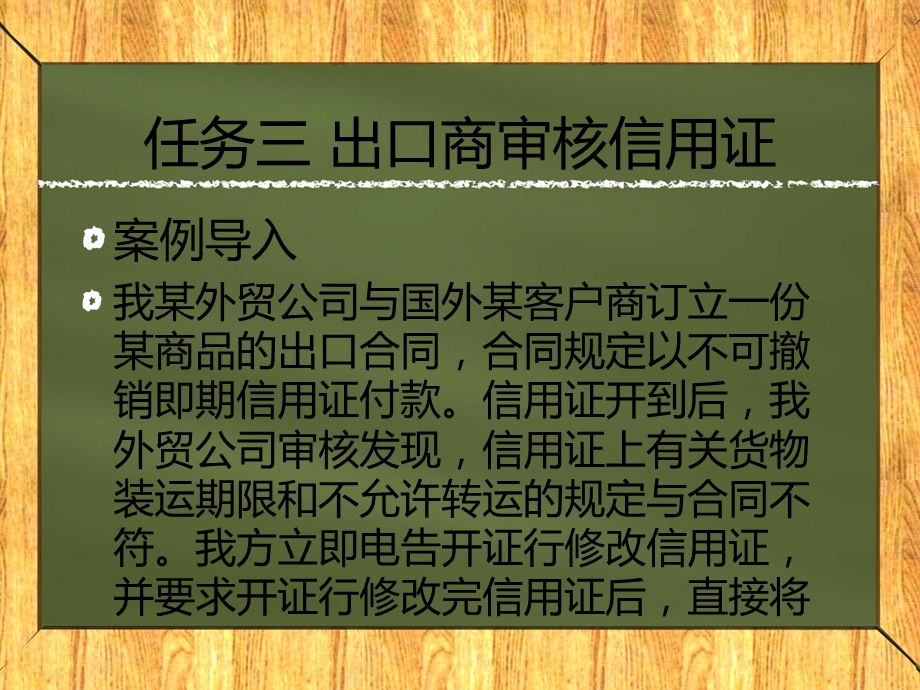 出口商审核信用证.ppt_第2页