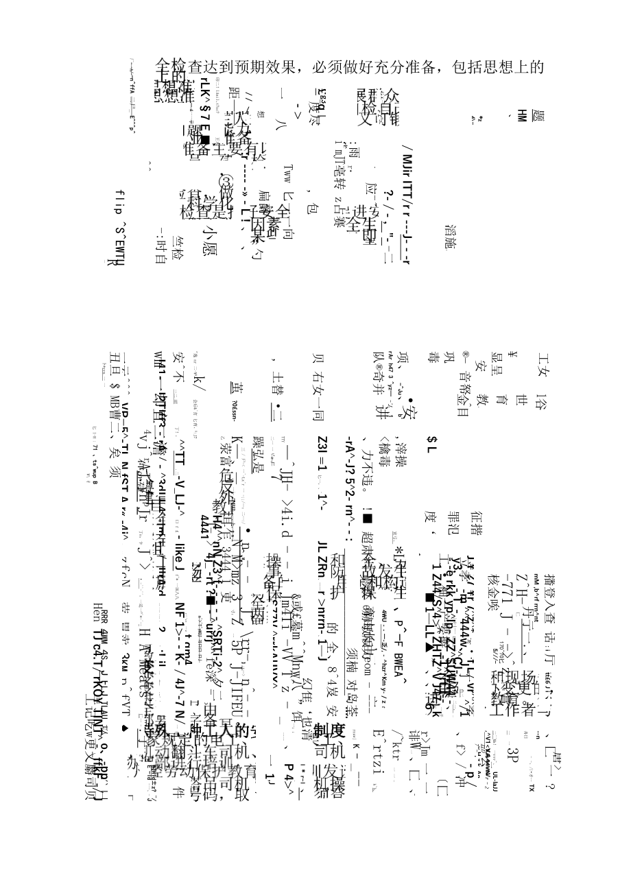 公路工程安全管理制度.docx_第2页