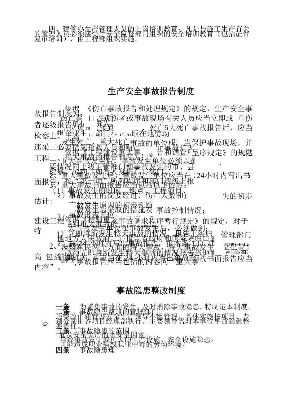 公路工程安全管理制度.docx_第3页