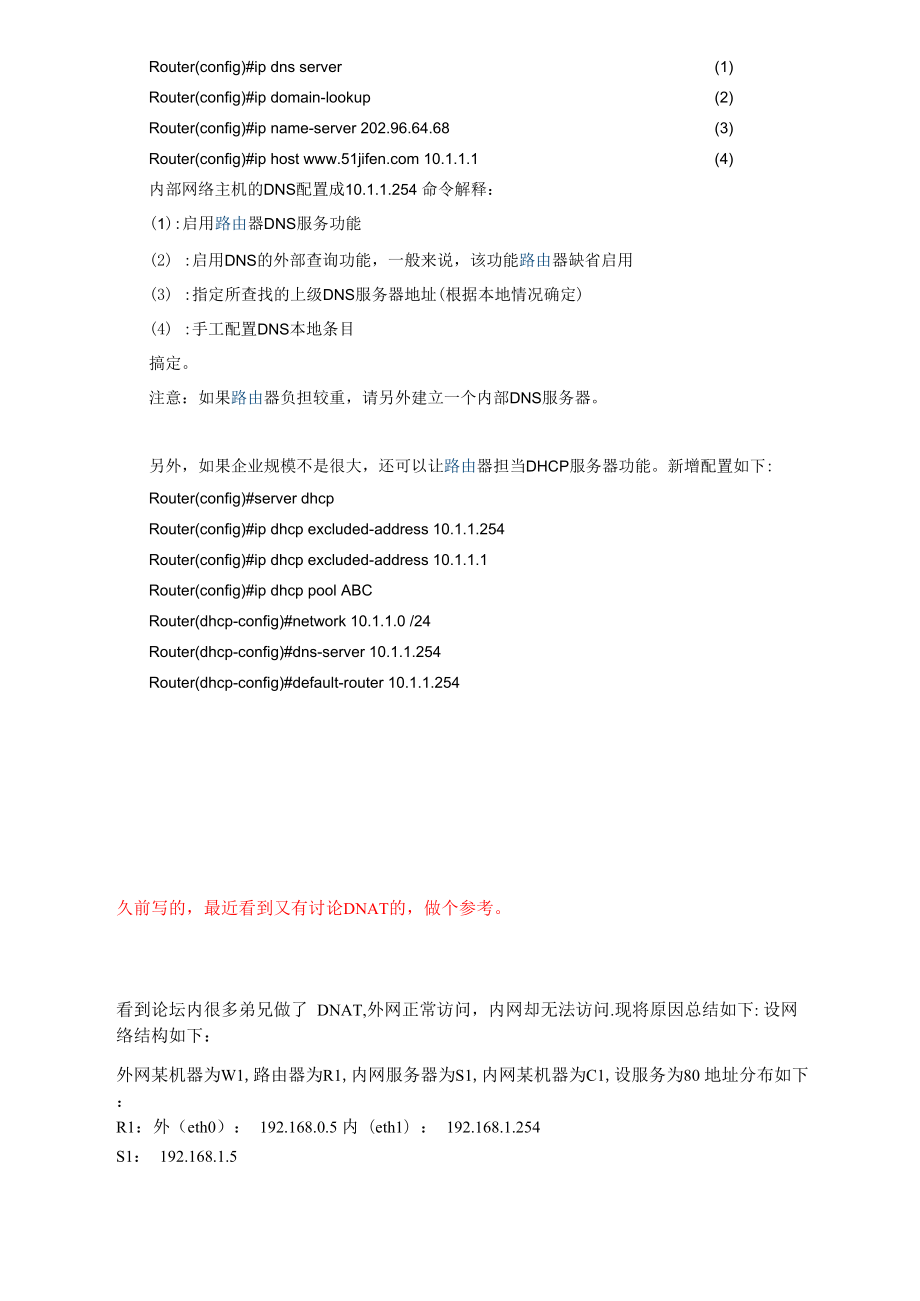 内网访问NAT后的服务器问题.docx_第2页