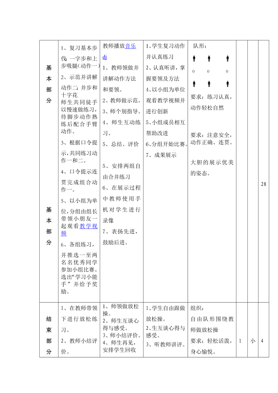 小学体育少儿健美操一级教案.doc_第2页