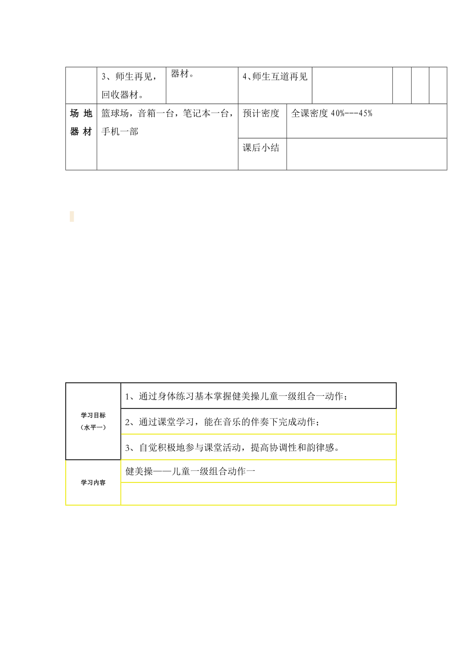 小学体育少儿健美操一级教案.doc_第3页