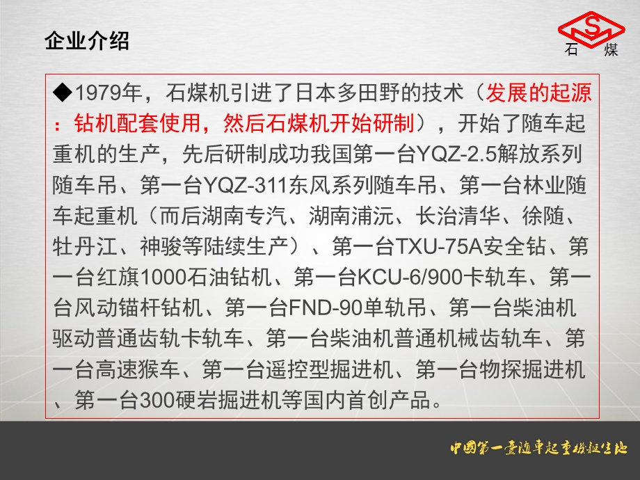 石煤机随车起重机介绍.ppt_第3页