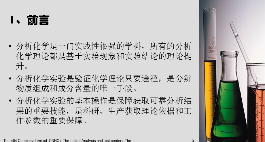 分析化学试验基础与操作.ppt_第2页