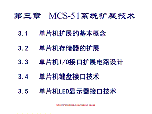 【大学课件】单片机MCS51系统扩展技术P61.ppt