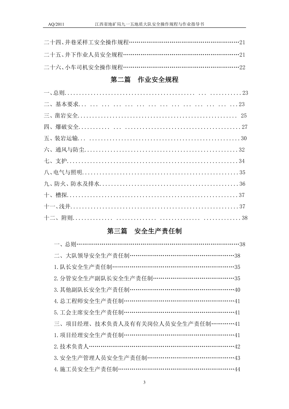 f3坑探安全标准化操作规程与作业指导书.doc_第3页