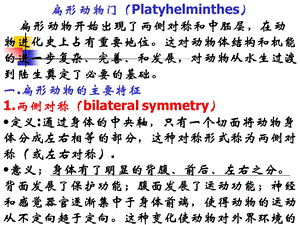 动物学3扁形动物门Platyhelminth.ppt