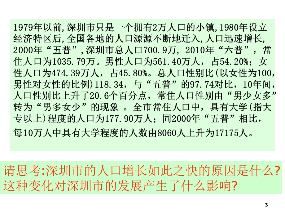 城市人口流动与迁移v.ppt_第3页