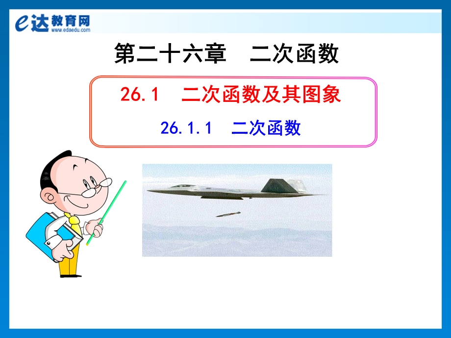 初中数学-二次函数课件精华.ppt_第1页