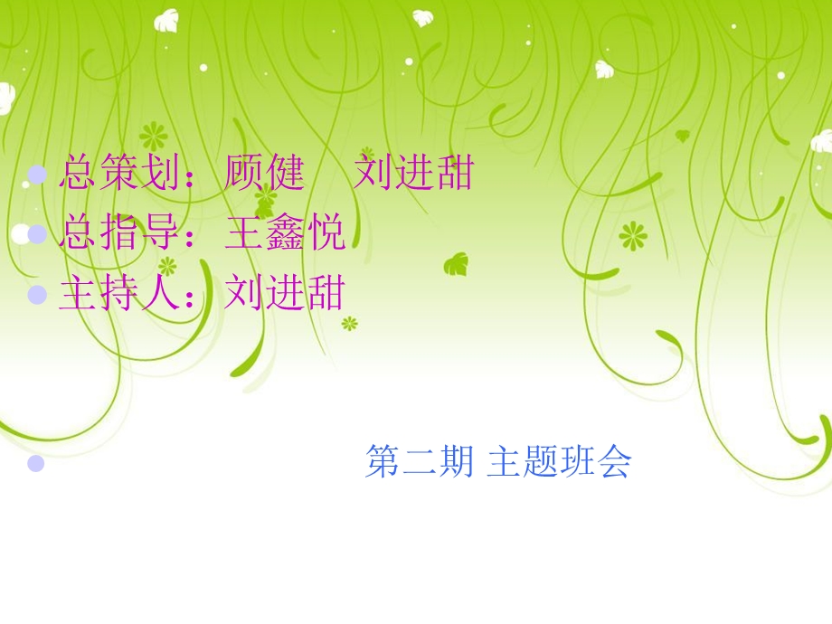 初三15班《三八妇女节-母亲节》主题班会.ppt_第2页