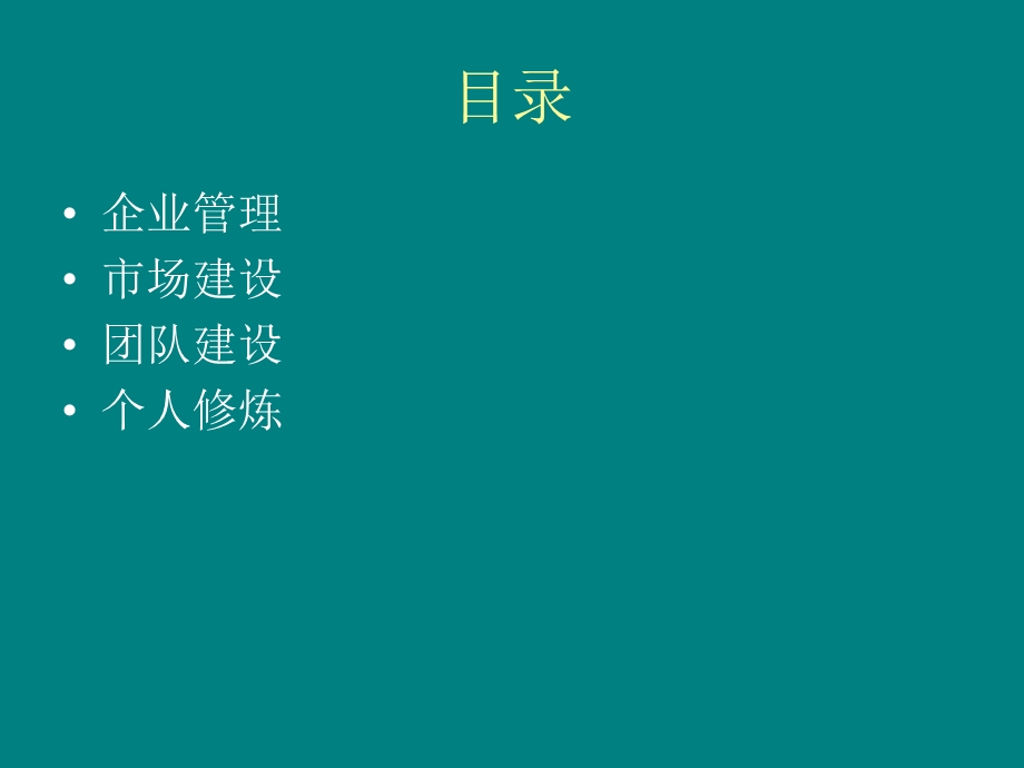 公司变革引发对黄金定律的思考.ppt_第2页