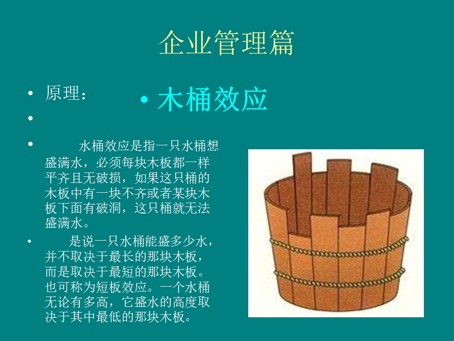 公司变革引发对黄金定律的思考.ppt_第3页