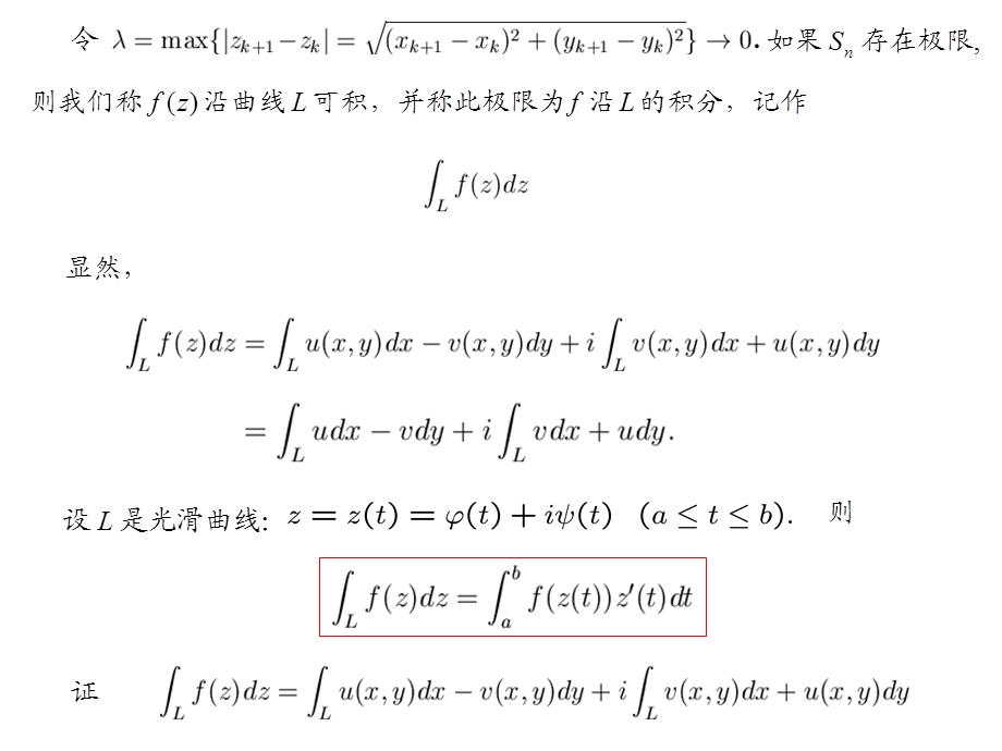 复变函数(余家荣).ppt_第2页