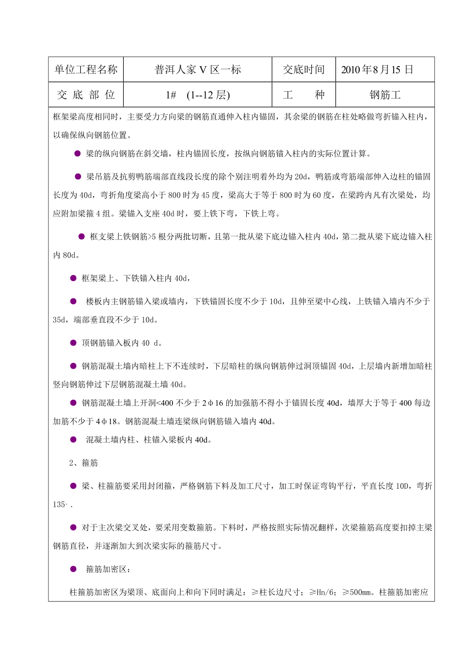 小区住宅楼钢筋加工技术交底.doc_第2页