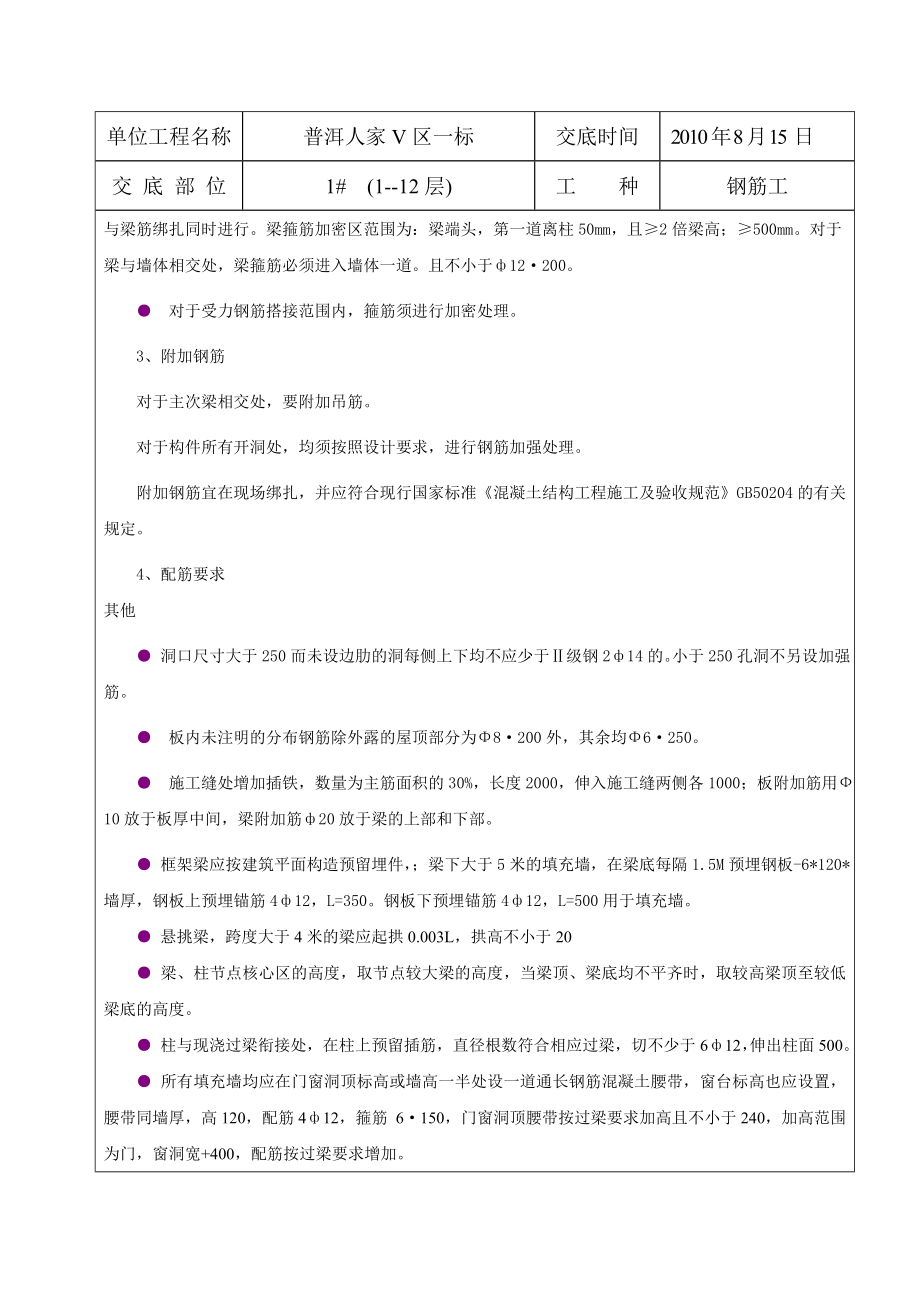 小区住宅楼钢筋加工技术交底.doc_第3页