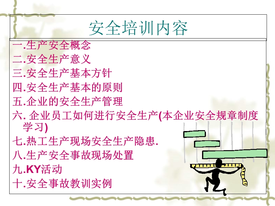 公司安全生产培训.ppt_第2页