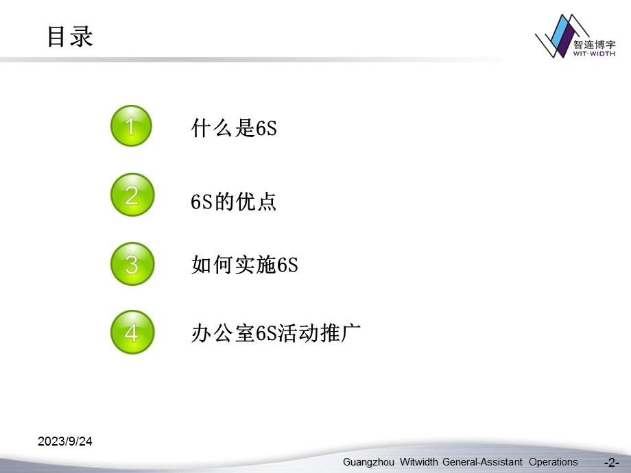 办公室s环境管理.ppt_第2页