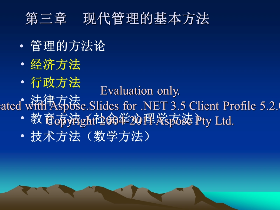 管理学手册第三讲方法.ppt_第1页