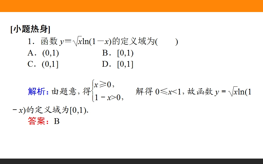 对数与对数函数-(共45张PPT).ppt_第3页