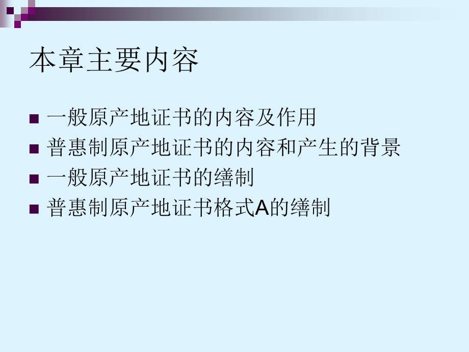 出口货物原产地认证.ppt_第2页