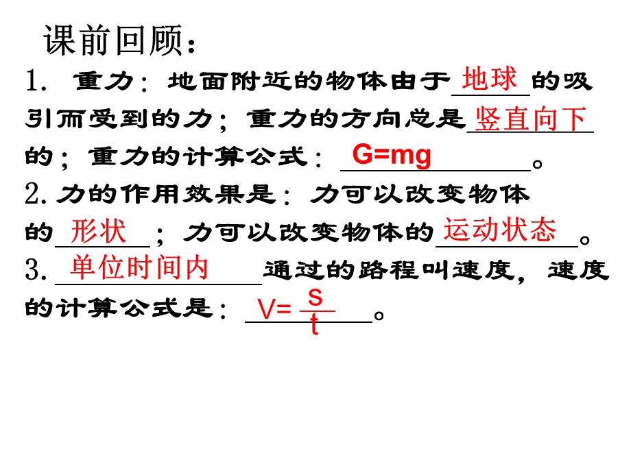 初二物理压强课件.ppt_第2页