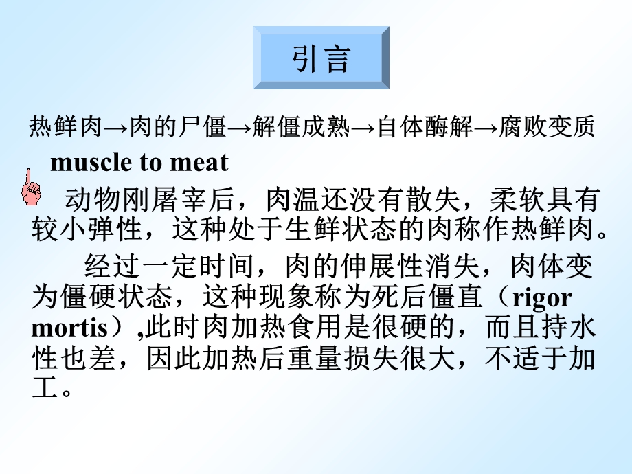 屠宰后肉的变化.ppt_第2页