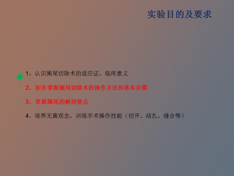 动物外科阑尾切除术.ppt_第2页